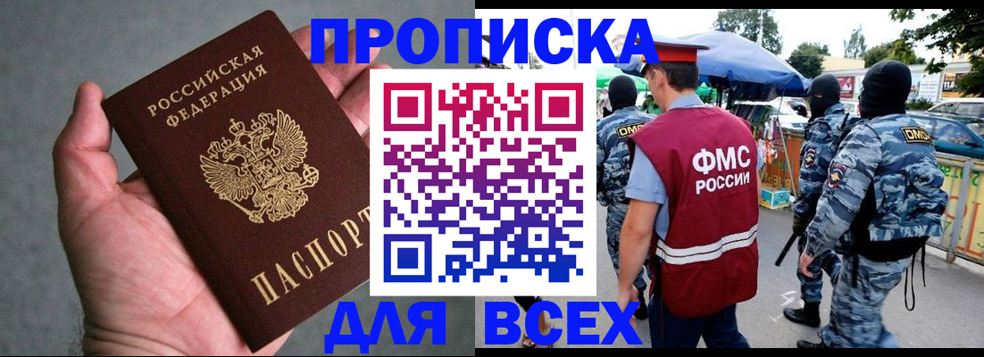 временная прописка в Угличе