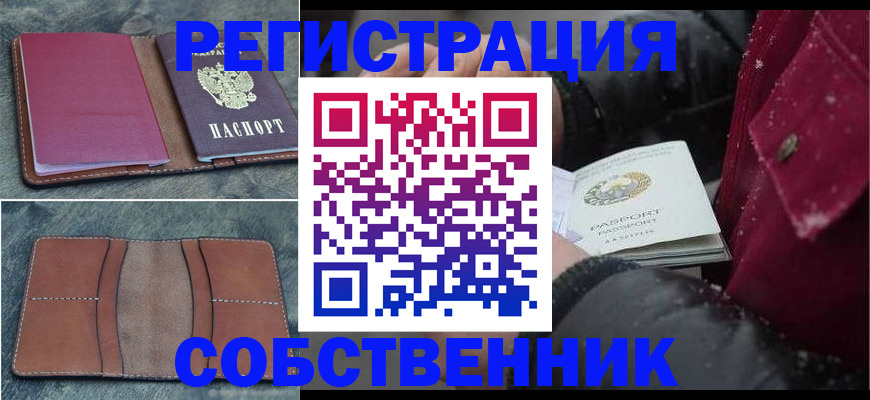 прописка в Угличе